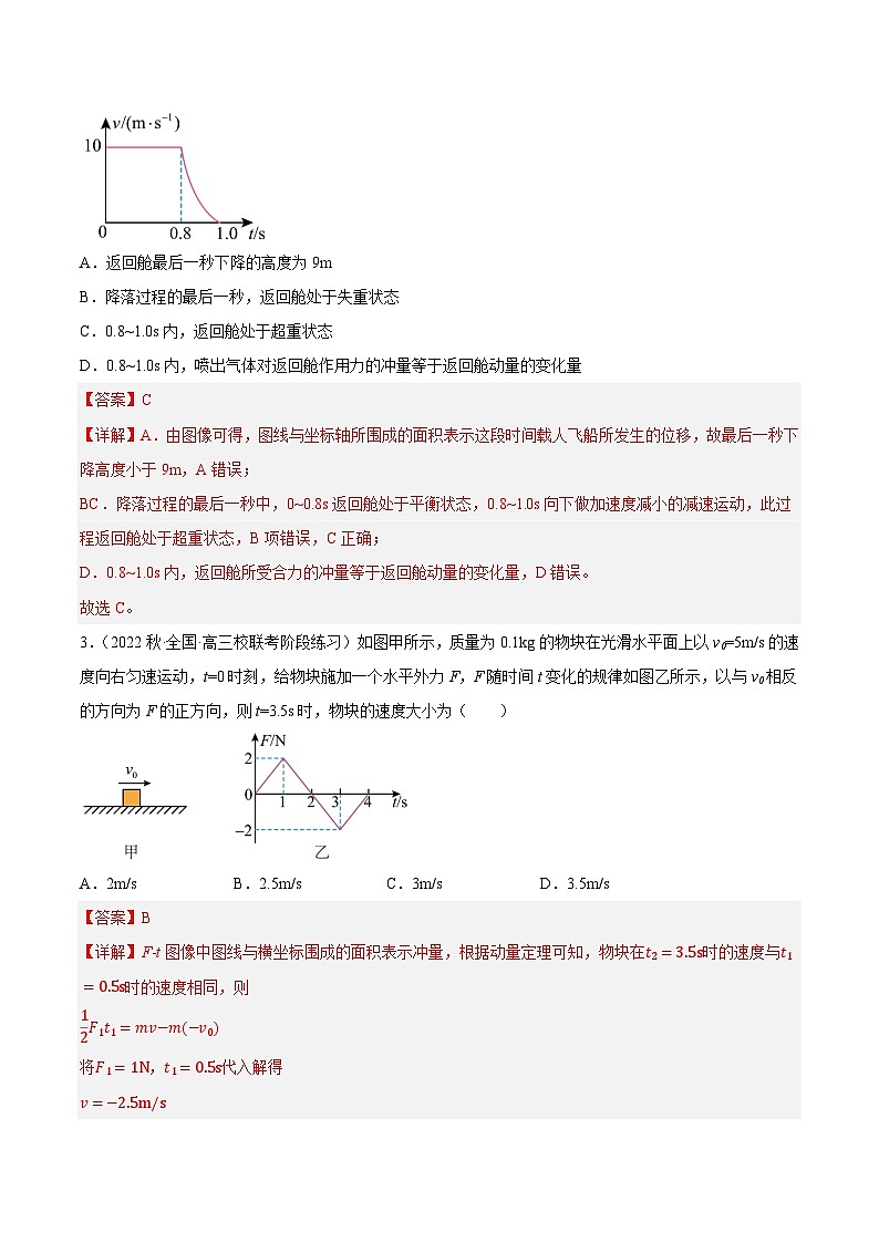 专题四 动量守恒定律(知识点梳理+典型题)解析版 第3页