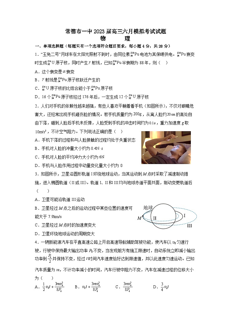 2023届湖南省常德市第一中学高三下学期模拟预测物理试题(解析版)01