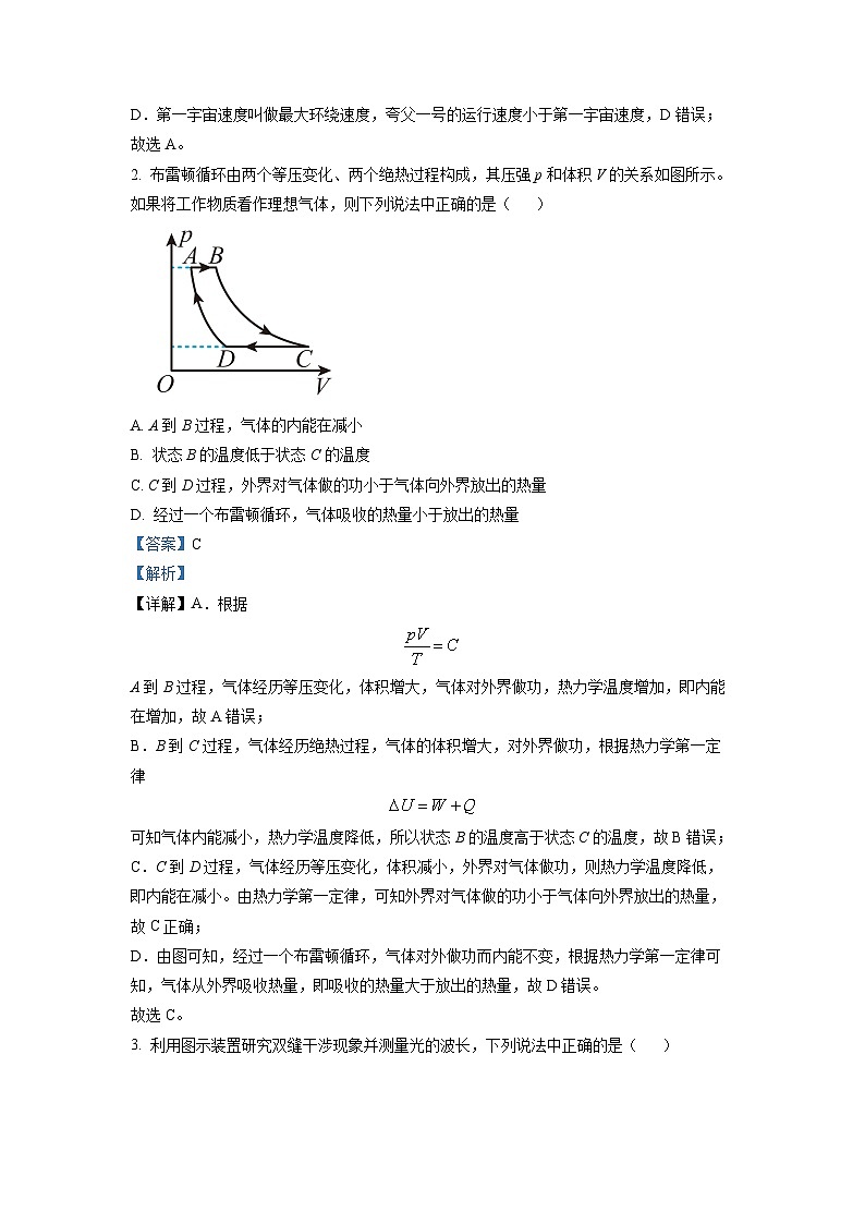 2023届江苏省南京市金陵中学高三下学期模拟测试物理试题(解析版)第2页