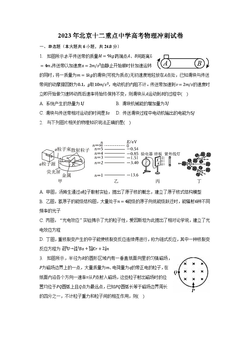 2023年北京十二重点中学高考物理冲刺试卷及答案解析第1页