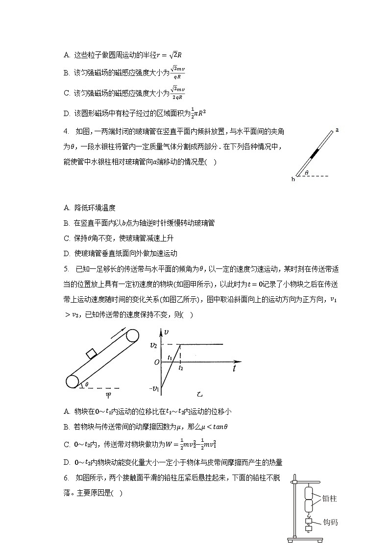 2023年北京十二重点中学高考物理冲刺试卷及答案解析第2页