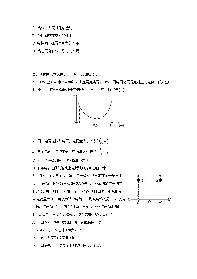 2023年北京十二重点中学高考物理冲刺试卷及答案解析第3页