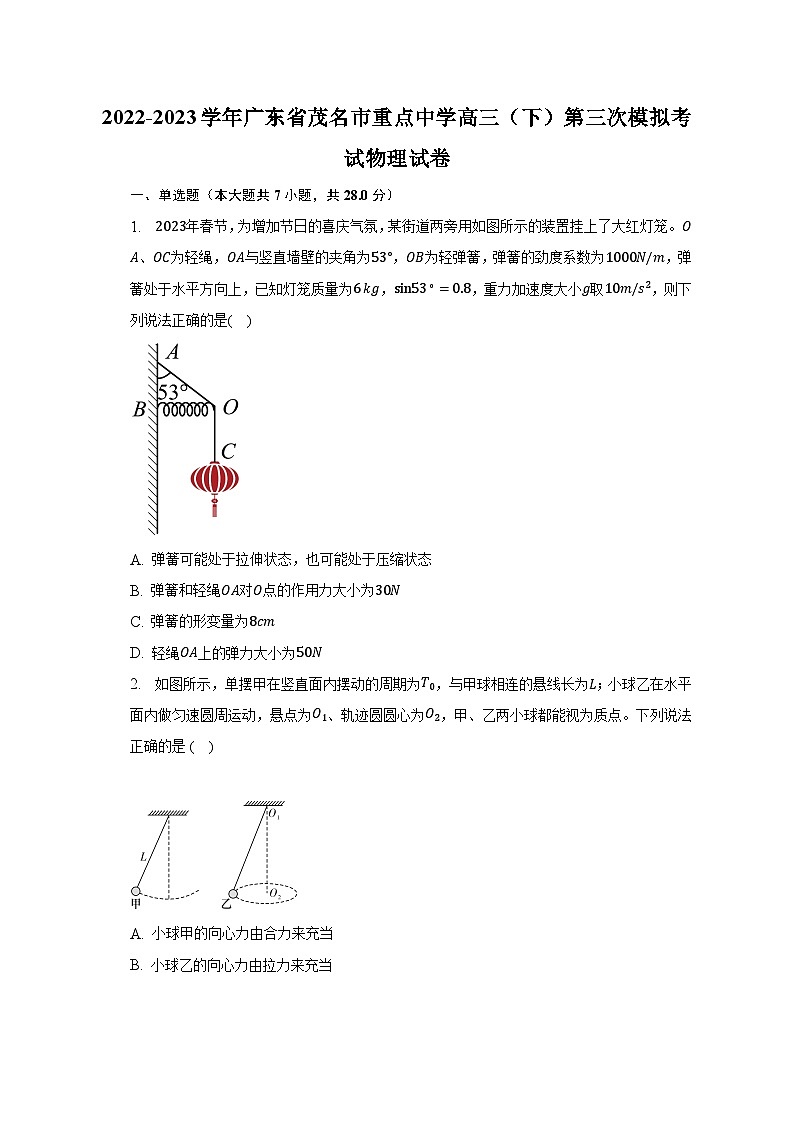 2022-2023学年广东省茂名市重点中学高三(下)第三次模拟考试物理试卷及答案解析第1页