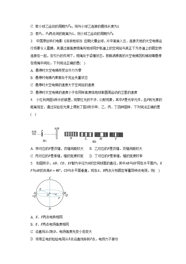 2022-2023学年广东省茂名市重点中学高三(下)第三次模拟考试物理试卷及答案解析第2页
