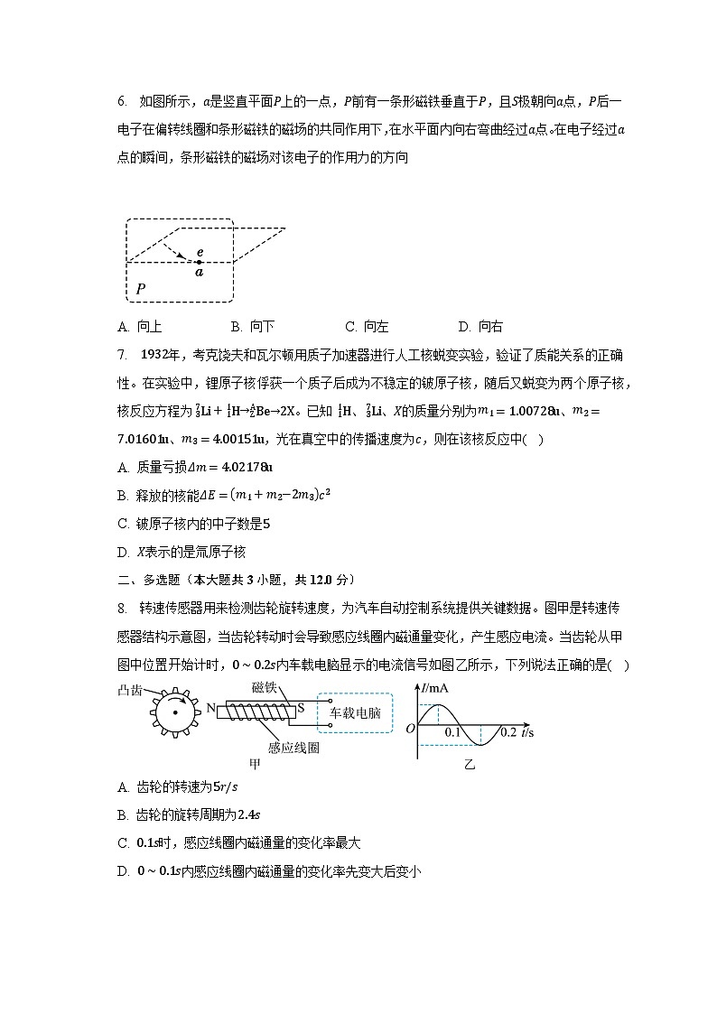 2022-2023学年广东省茂名市重点中学高三(下)第三次模拟考试物理试卷及答案解析第3页