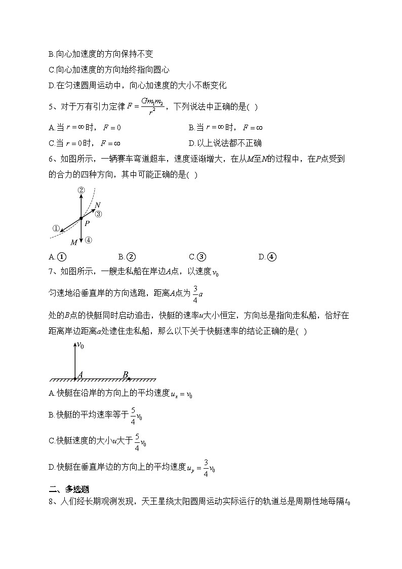 重庆市万州第二高级中学2022-2023学年高一下学期期中考试物理试卷(含答案)第2页
