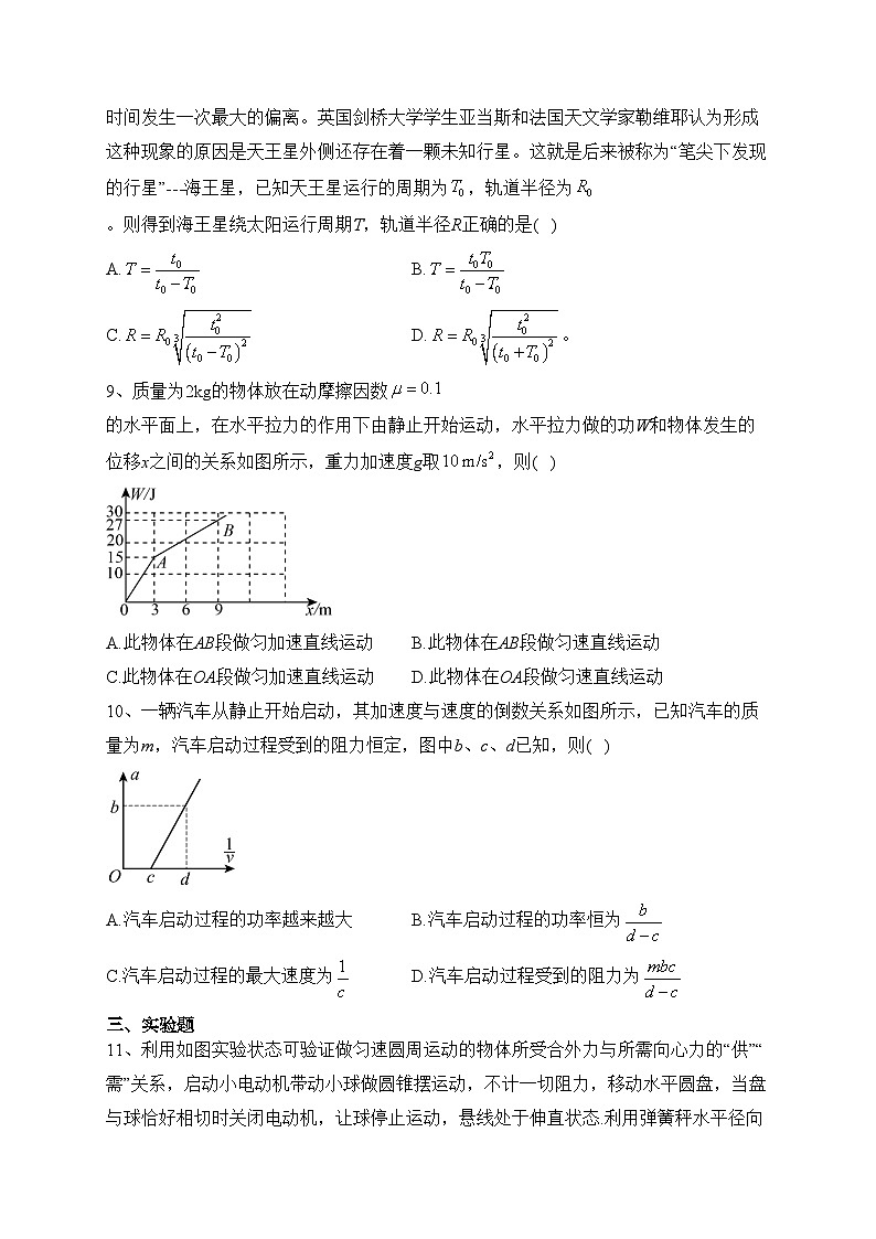 重庆市万州第二高级中学2022-2023学年高一下学期期中考试物理试卷(含答案)第3页