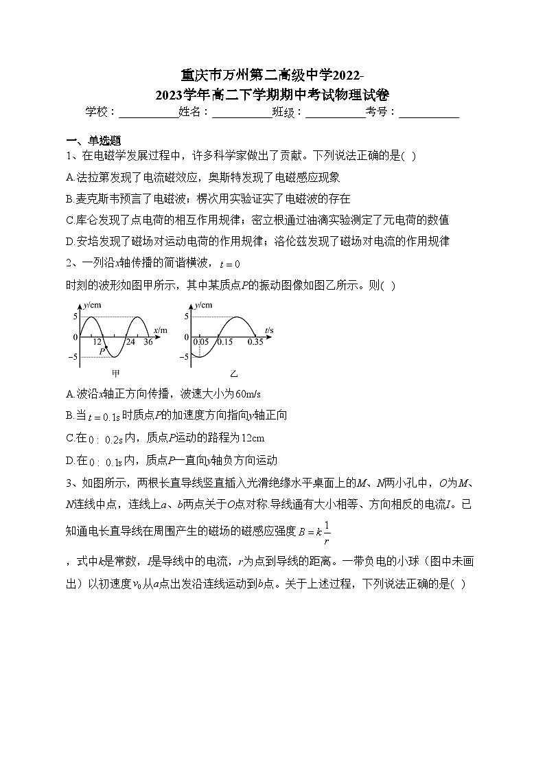 重庆市万州第二高级中学2022-2023学年高二下学期期中考试物理试卷(含答案)第1页