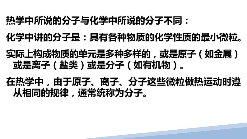 1.1分子动理论的基本内容(教学课件)-2022-2023学年高中物理同步备课(人教版2019选择性必修第三册) (2)03
