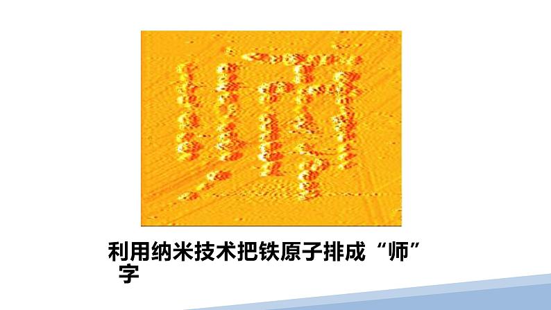 1.1分子动理论的基本内容(教学课件)-2022-2023学年高中物理同步备课(人教版2019选择性必修第三册) (2)08