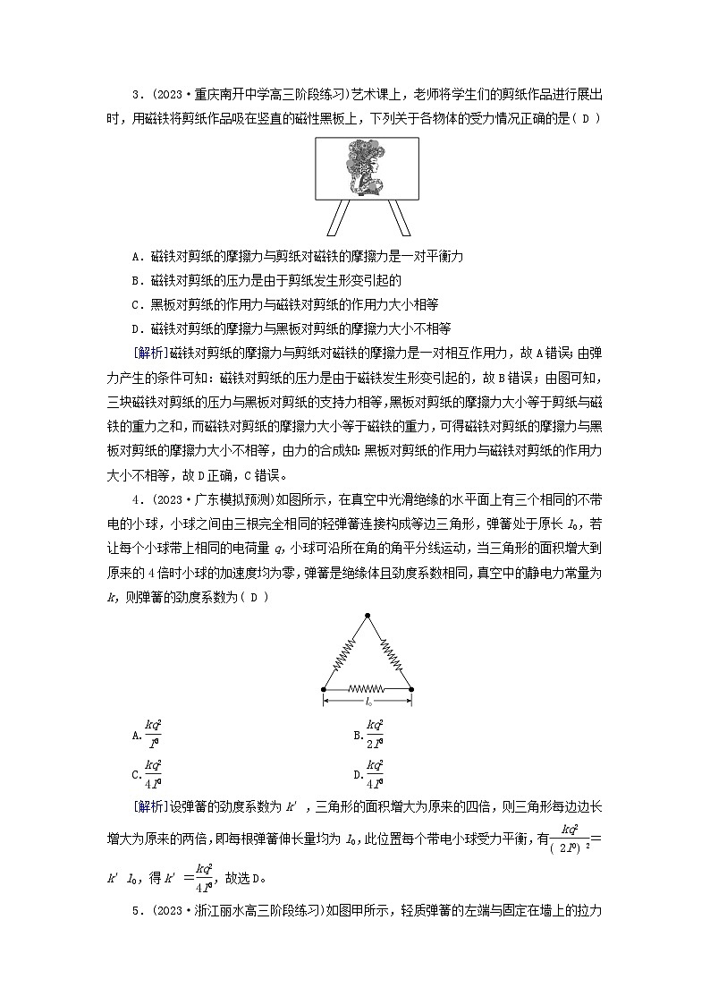 新教材适用2024版高考物理一轮总复习练案4第二章相互作用第1讲重力弹力摩擦力第2页