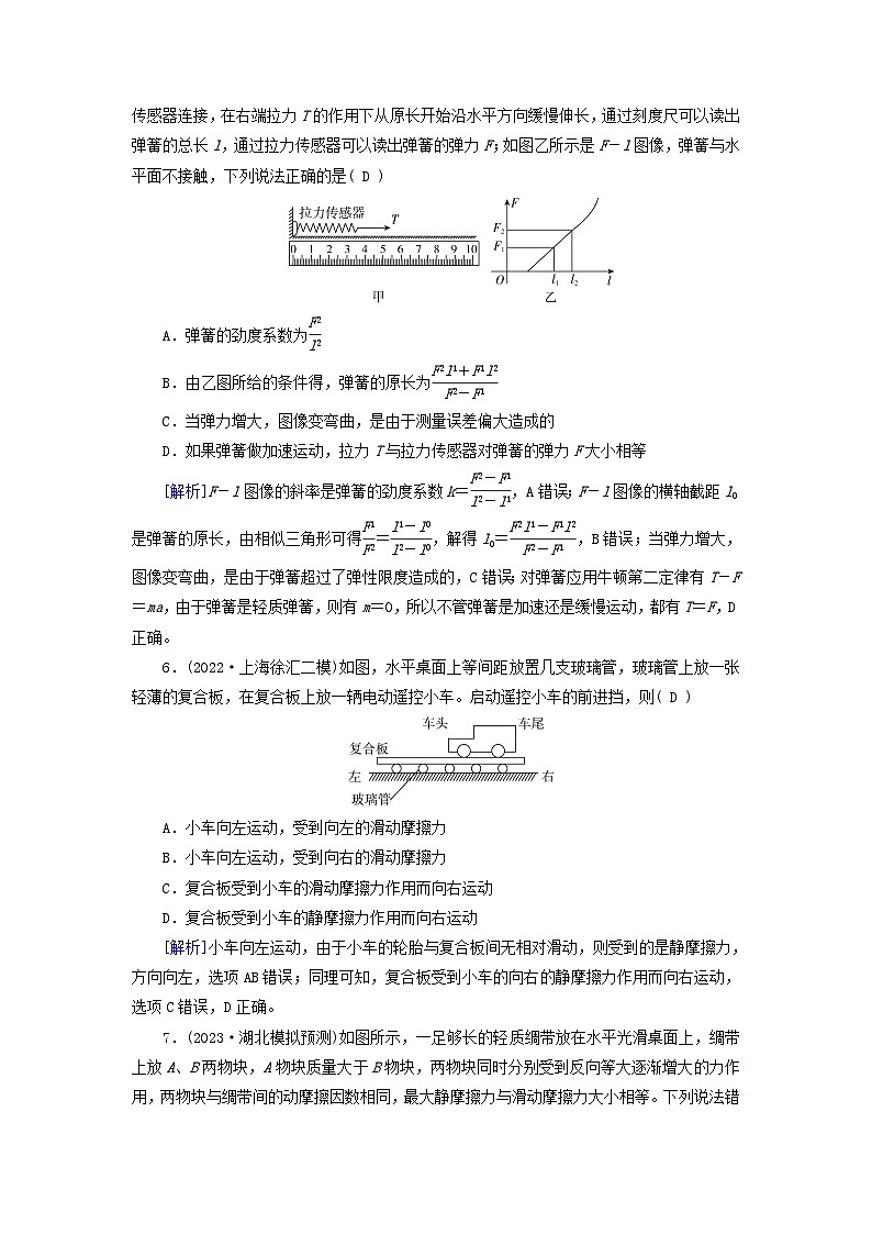 新教材适用2024版高考物理一轮总复习练案4第二章相互作用第1讲重力弹力摩擦力第3页