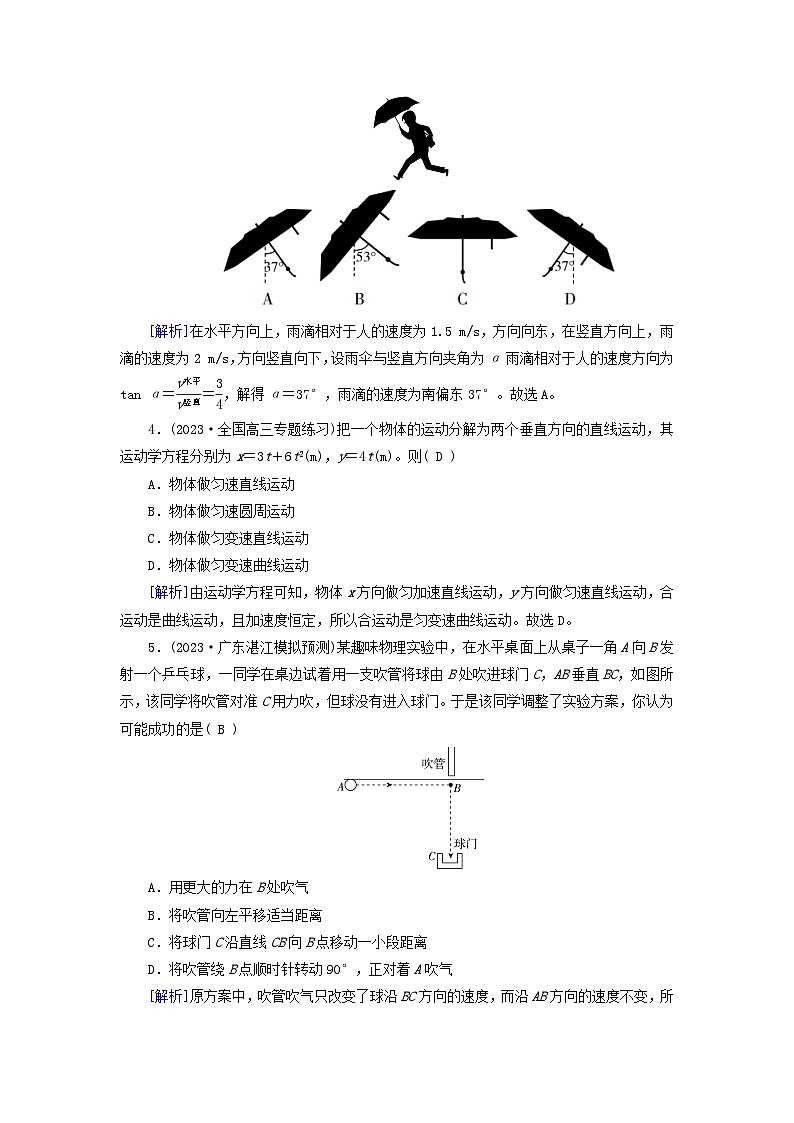 新教材适用2024版高考物理一轮总复习练案10第四章曲线运动万有引力与航天第1讲曲线运动运动的合成与分解第2页