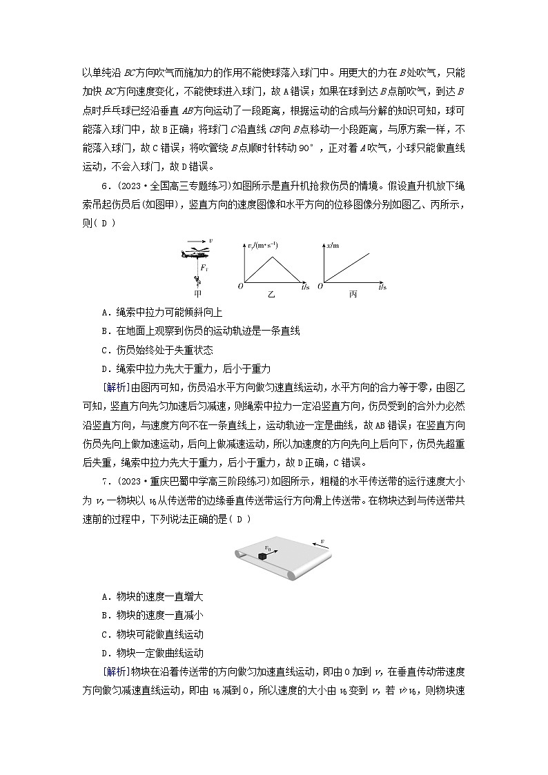 新教材适用2024版高考物理一轮总复习练案10第四章曲线运动万有引力与航天第1讲曲线运动运动的合成与分解第3页