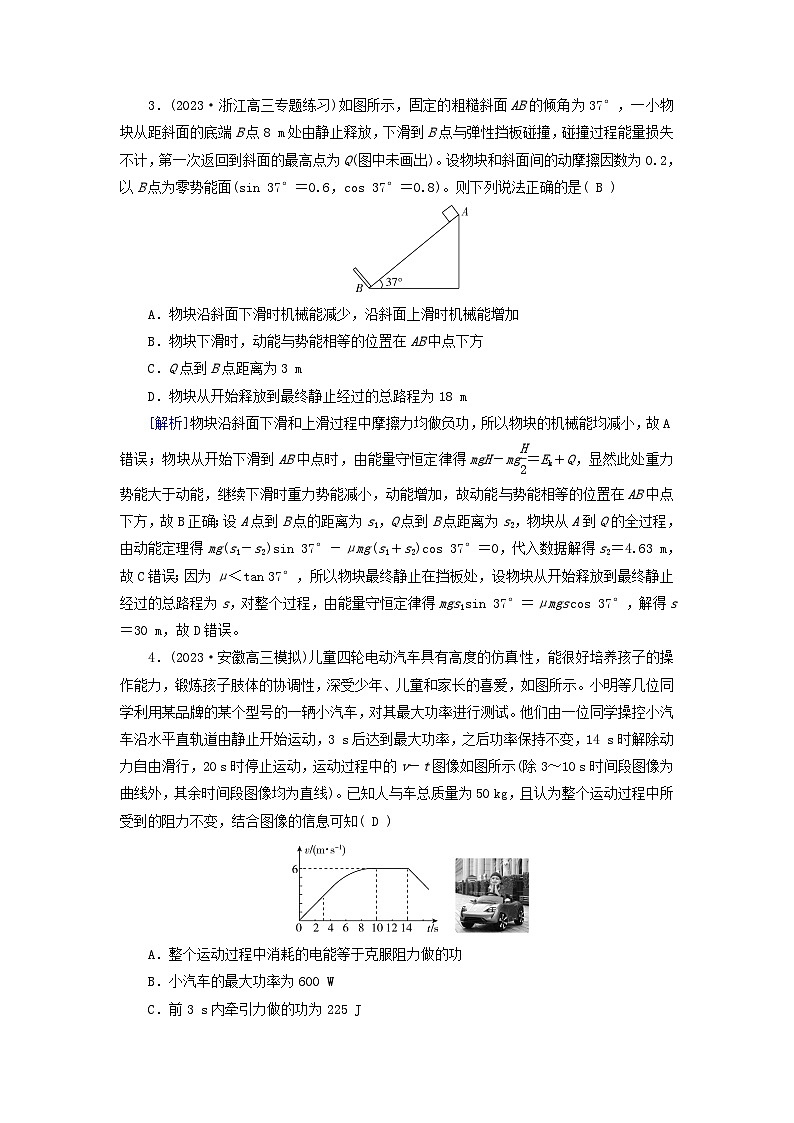 新教材适用2024版高考物理一轮总复习练案17第五章机械能第4讲功能关系能量守恒定律第2页