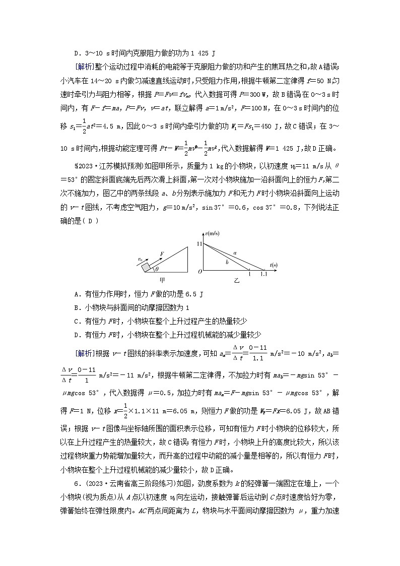 新教材适用2024版高考物理一轮总复习练案17第五章机械能第4讲功能关系能量守恒定律第3页