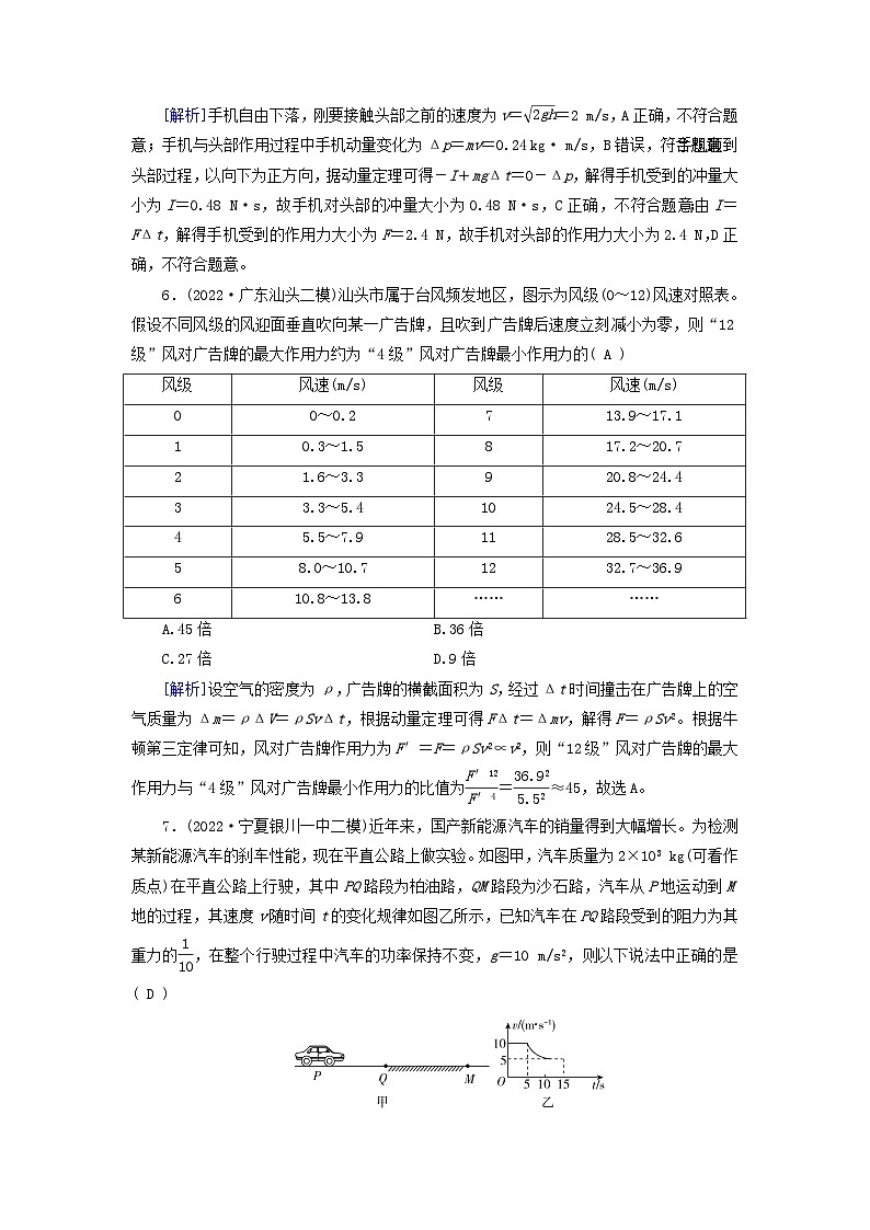 新教材适用2024版高考物理一轮总复习练案18第六章动量和动量守恒定律第1讲动量动量定理第3页