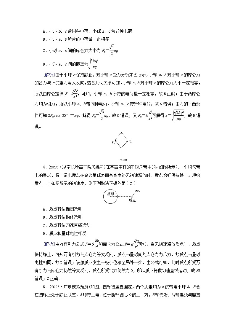 新教材适用2024版高考物理一轮总复习练案22第八章静电场第1讲电场力的性质第2页