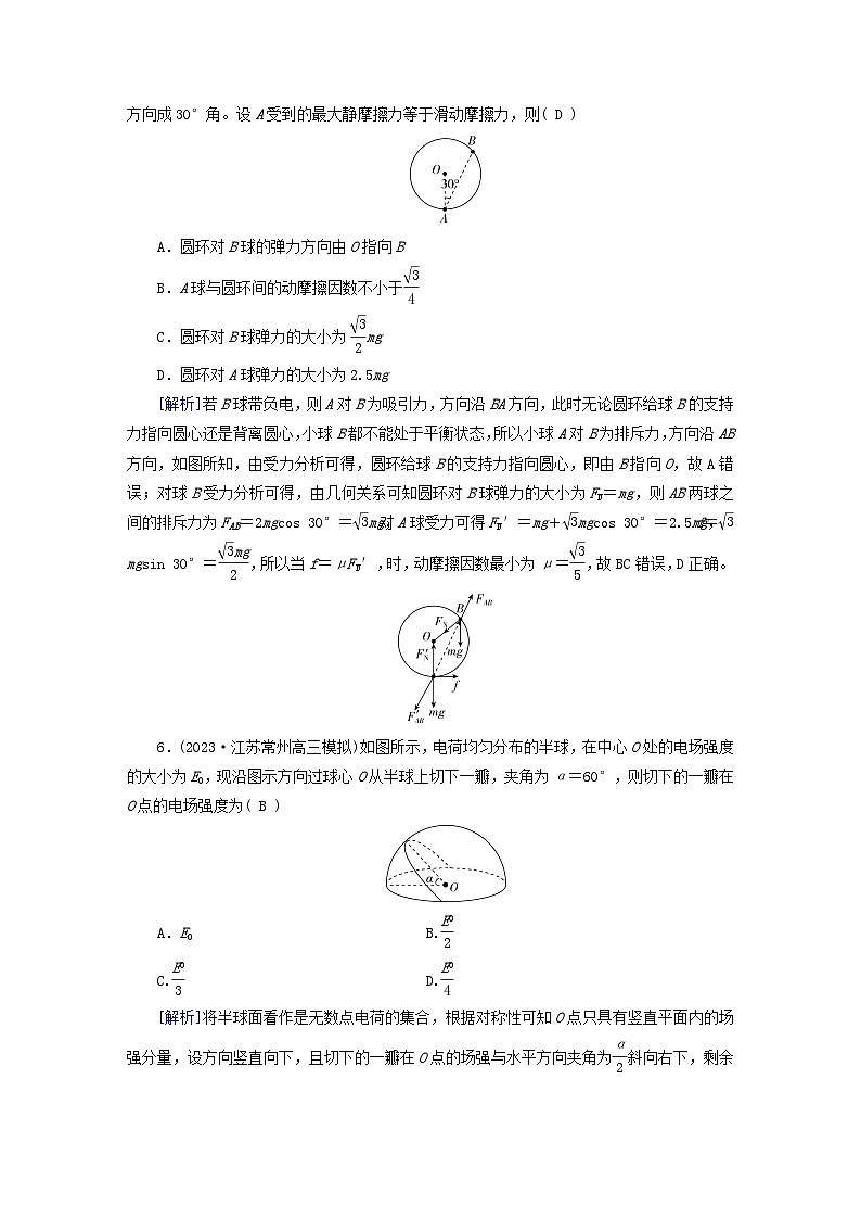 新教材适用2024版高考物理一轮总复习练案22第八章静电场第1讲电场力的性质第3页