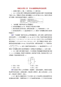 新教材适用2024版高考物理一轮总复习练案26第九章恒定电流第2讲闭合电路欧姆定律及其应用