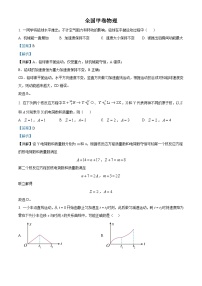 2023年高考真题——理综物理（全国甲卷）（Word版附解析）