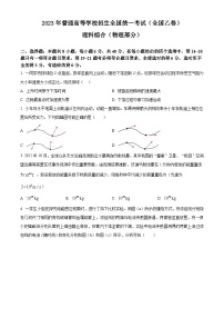 2023年高考真题——理综物理（全国乙卷）（Word版附答案）