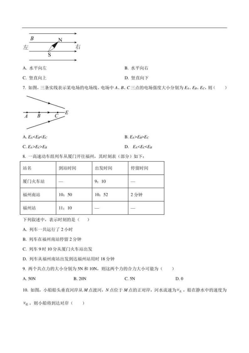 福建省2022年6月普通高中学业水平合格性考试物理试卷02