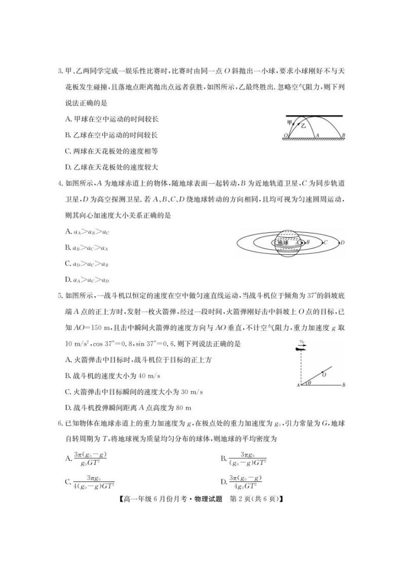 河北省沧州市盐山中学、海兴中学、南皮中学等校2022-2023学年高一下学期6月月考物理试卷（PDF版）02