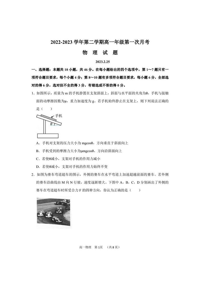 山西省朔州市怀仁市第一中学校2022-2023学年高一下学期第一次月考物理试卷第1页