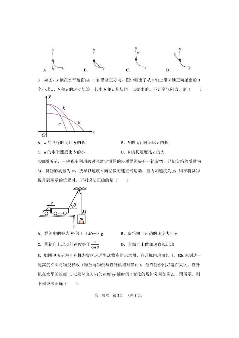 山西省朔州市怀仁市第一中学校2022-2023学年高一下学期第一次月考物理试卷第2页