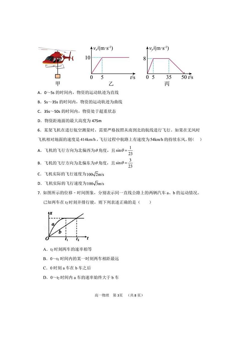 山西省朔州市怀仁市第一中学校2022-2023学年高一下学期第一次月考物理试卷第3页