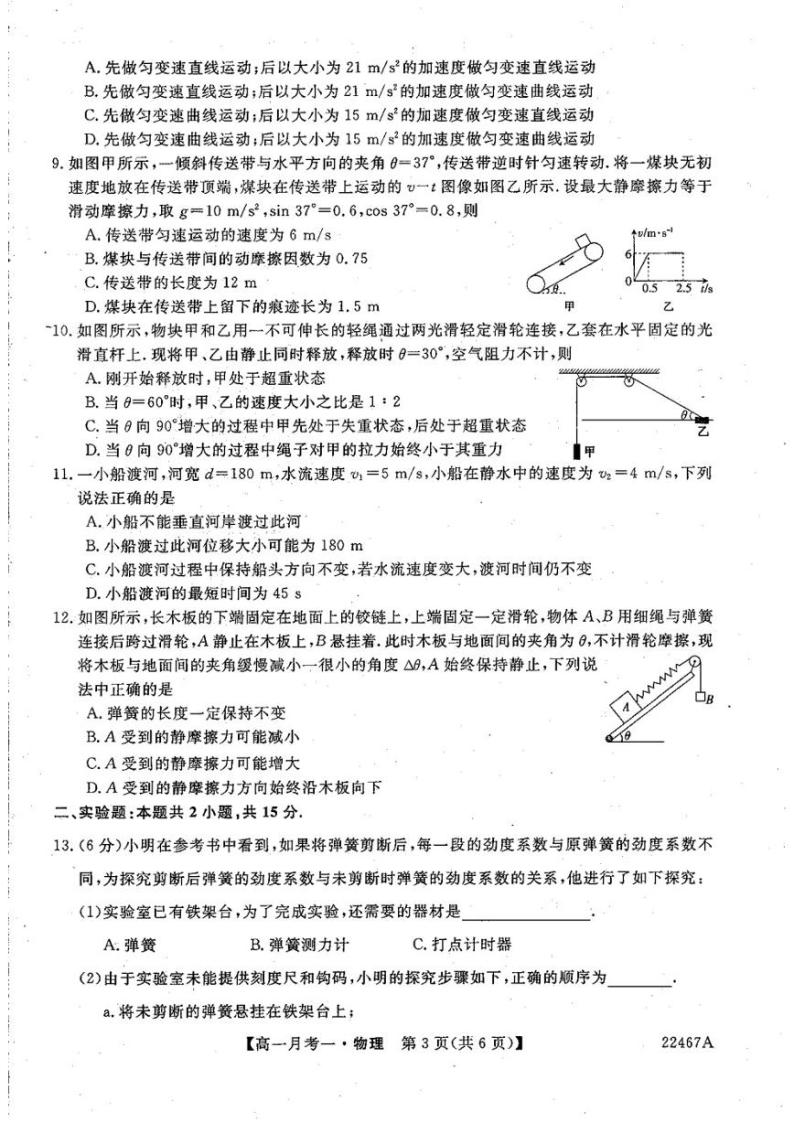 山西省朔州市平鲁区李林中学2021-2022学年高一下学期第一次月考物理试卷02