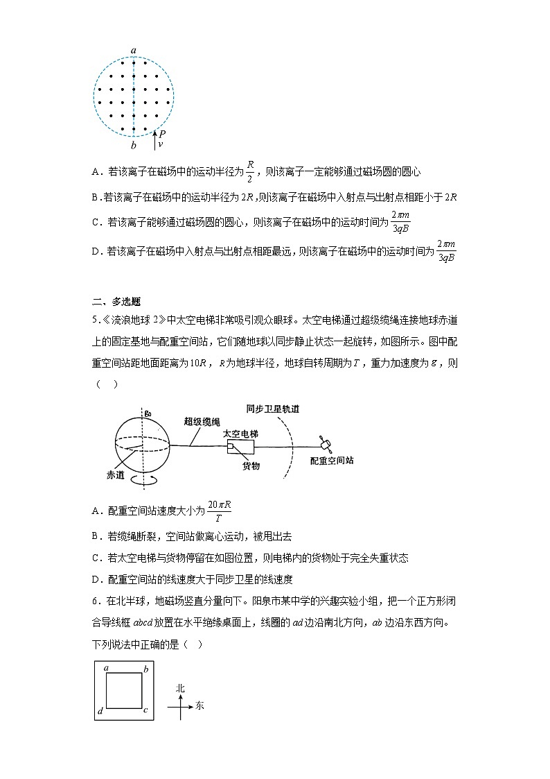 2023届山西省阳泉市高三下学期三模理综物理试题(含解析)第2页