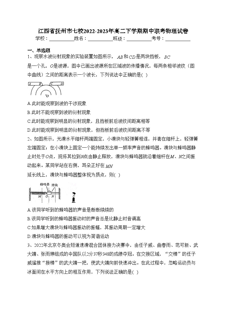 江西省抚州市七校2022-2023年高二下学期期中联考物理试卷(含答案)第1页