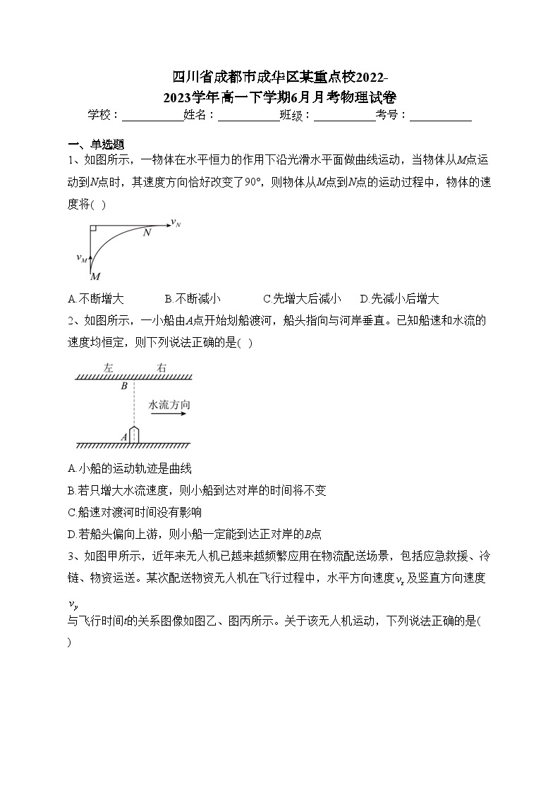 四川省成都市成华区某重点校2022-2023学年高一下学期6月月考物理试卷(含答案)01