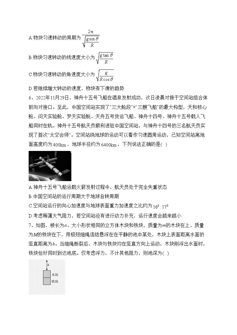 四川省成都市成华区某重点校2022-2023学年高一下学期6月月考物理试卷(含答案)03