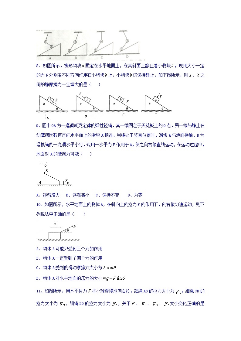 湖南省湖南师范大学附属中学2015-2016学年高一上学期第三次阶段测试物理试题含答案03