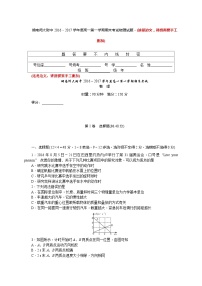 湖南师范大学附属中学2016-2017学年高一上学期期末考试物理试题