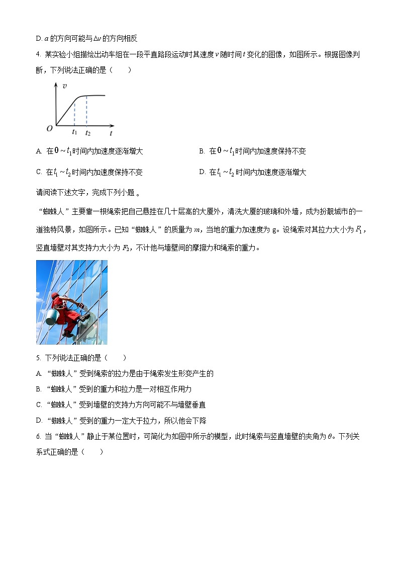 2023北京昌平高一(上)期末物理(教师版)第2页