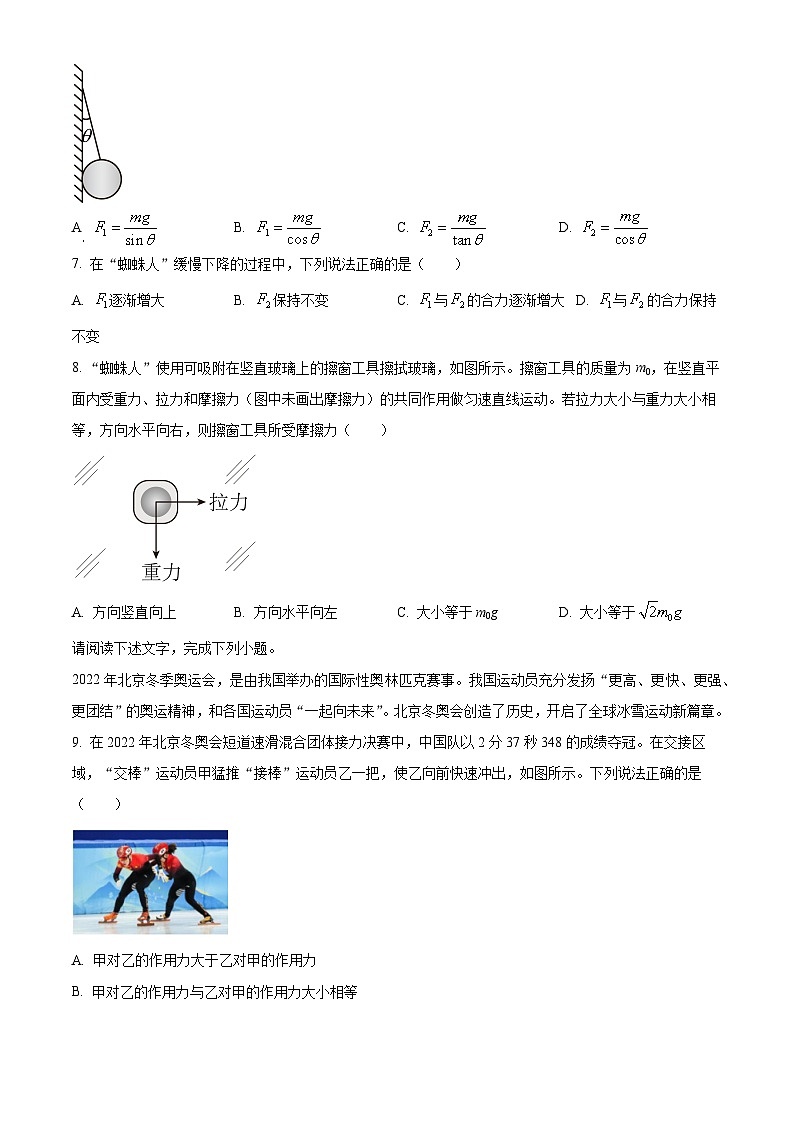 2023北京昌平高一(上)期末物理(教师版)第3页