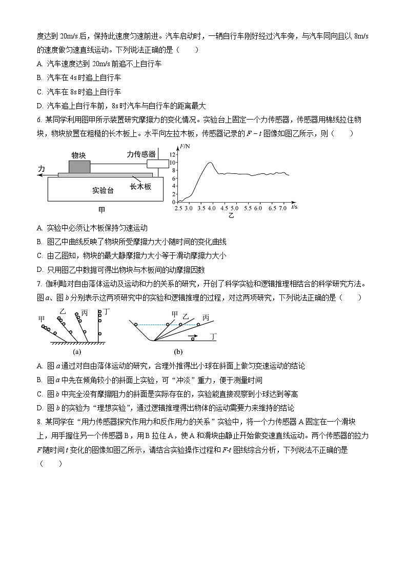 2023北京东城高一(上)期末物理(教师版)第2页
