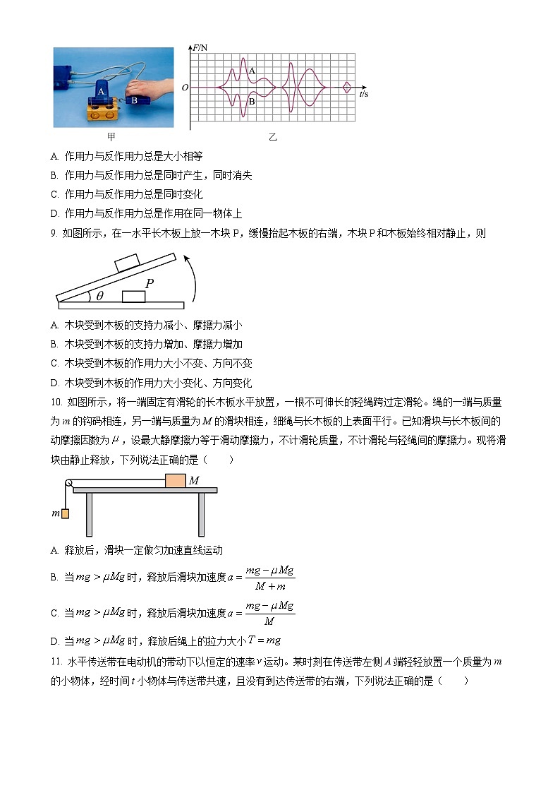 2023北京东城高一(上)期末物理(教师版)第3页