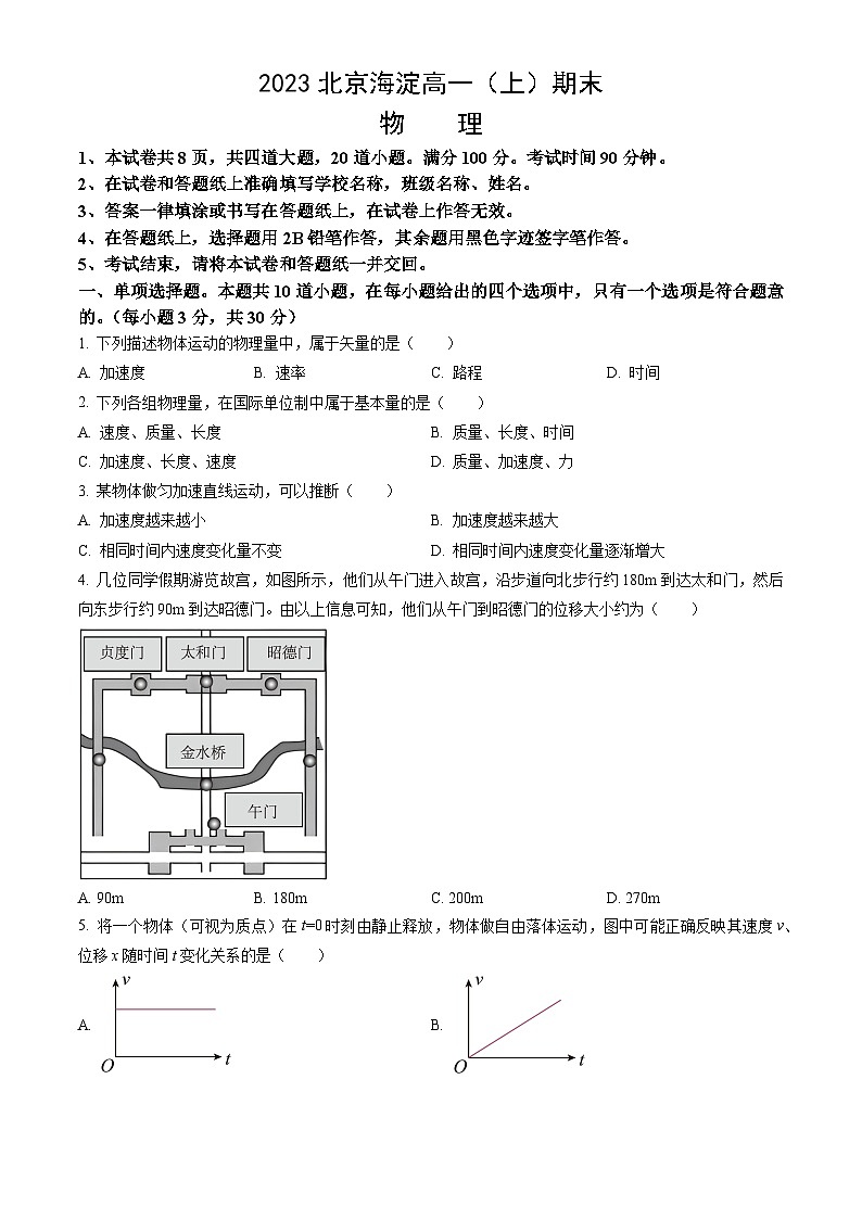 2023北京海淀高一(上)期末物理(教师版) 试卷01