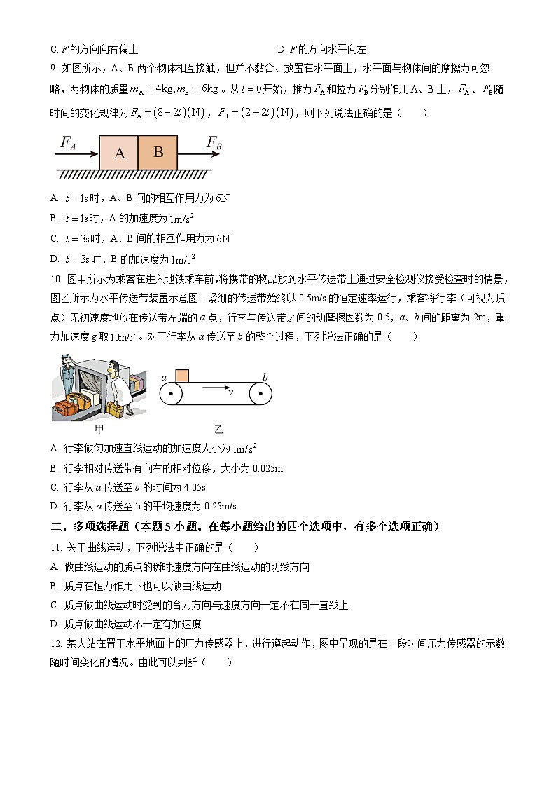 2023北京十二中高一(上)期末物理(教师版) 试卷03
