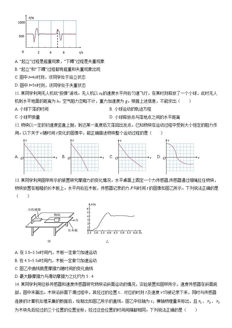 2022北京朝阳高一(上)期末物理(教师版)第3页
