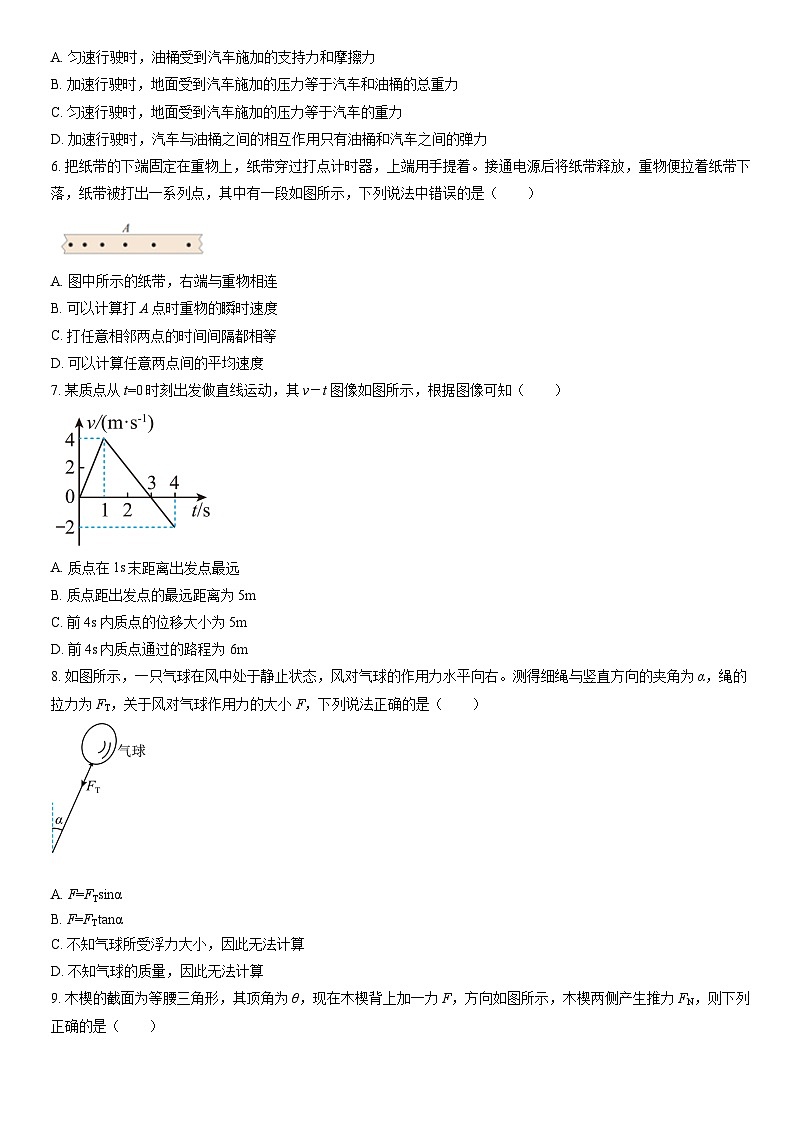 2022北京东城高一(上)期末物理(教师版)第2页