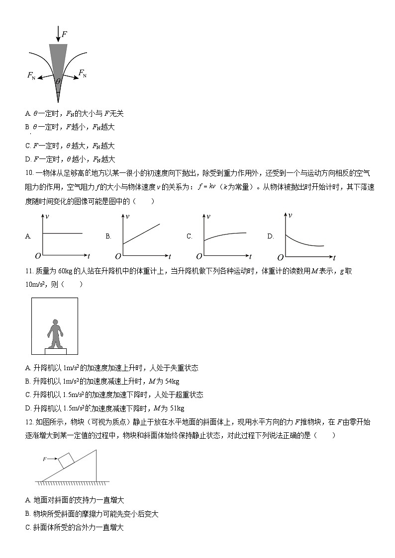 2022北京东城高一(上)期末物理(教师版)第3页