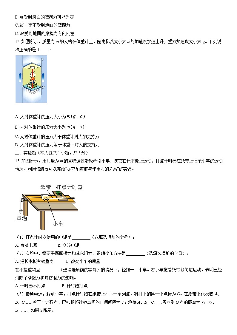 2022北京四中高一(上)期末物理(教师版)第3页