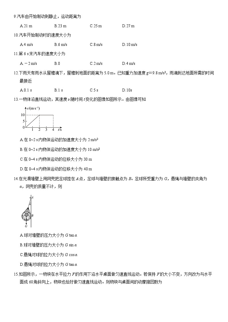 2021北京东城高一(上)期末物理(教师版)第3页