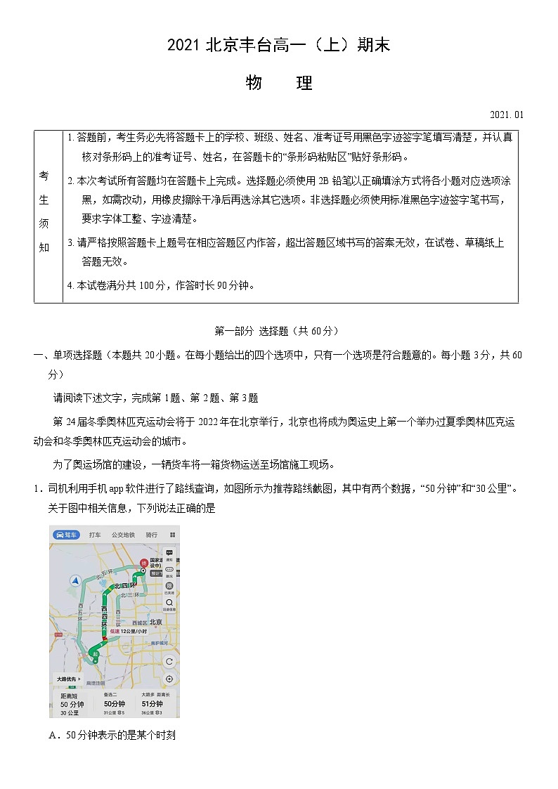 2021北京丰台高一(上)期末物理(教师版)第1页